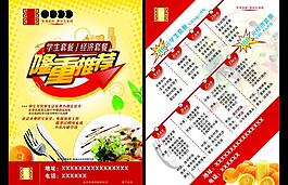 中餐厅dm单 中餐厅图片