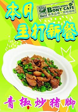 餐厅新菜图片