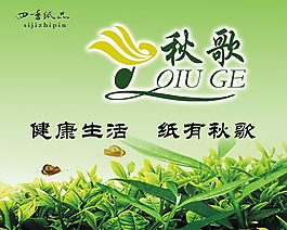 四季纸品宣传海报