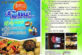 餐厅宣传单图片