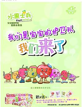 水果士兵海报图片