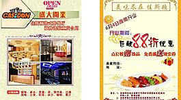 餐厅宣传单图片