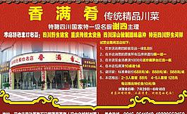 香满肴餐厅图片
