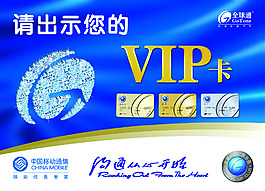 中国移动海报