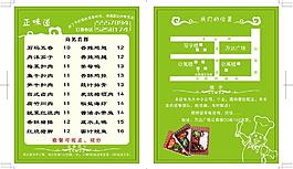 餐厅宣传单图片