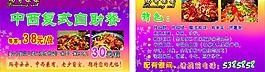 餐厅dm单图片