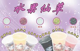 水果仙草图片