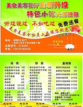 餐厅价格单图片
