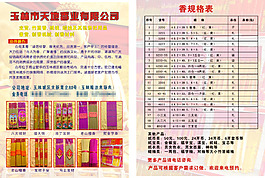 天地香业宣传单