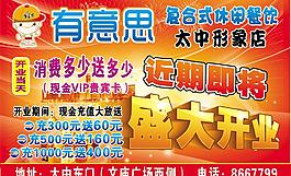 餐厅海报设计图片