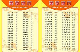 餐厅菜牌图片
