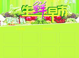 超市水果展板图片