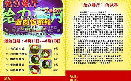 餐厅宣传单图片