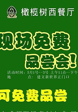 西餐厅展架图片
