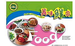 餐厅美食广告图片