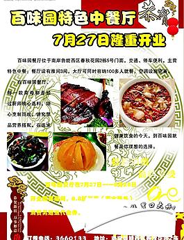 餐厅dm单图片
