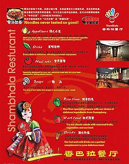 餐厅宣传页图片