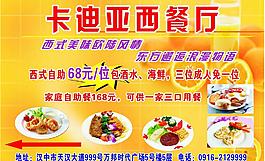 西餐厅喷绘图片