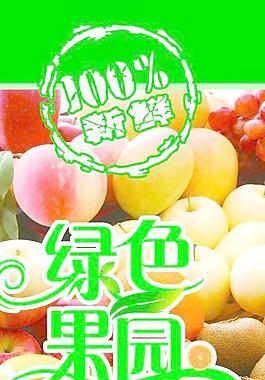 超市 水果图片