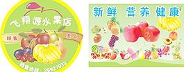 水果店海报图片