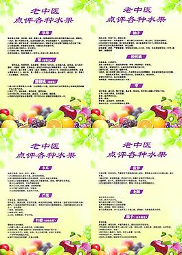 水果食疗单页图片