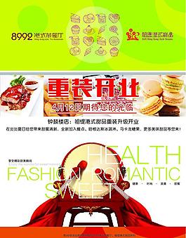 茶餐厅开业dm单图片