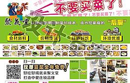 餐厅海报宣传单图片