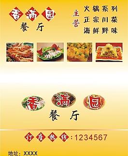 香满园餐厅图片