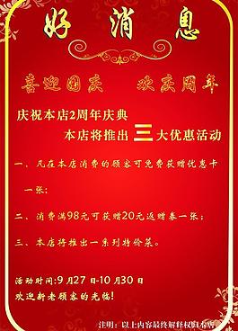 餐厅店庆图片