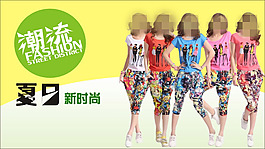 服装