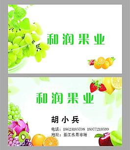 水果业名片图片