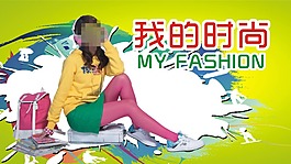 服装