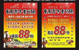 餐厅促销宣传单图片