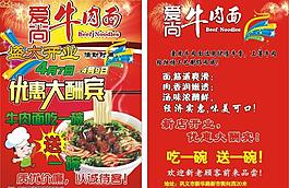 牛肉面餐厅饭店宣传页图片