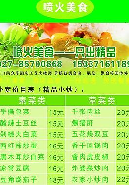 餐厅宣传 宣传单 宣传卡片 餐厅图片