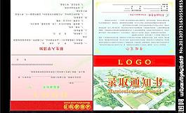 录取通知书图片