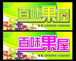 水果店招图片