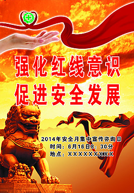 强化红线意识