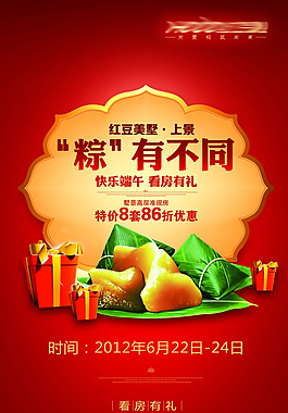 快乐端午PSD房产展架设计