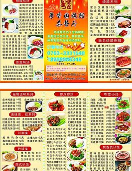 香园茶餐厅菜牌传单图片