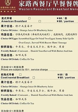 西餐厅早餐菜单图片