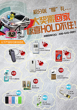 手机配件活动海报