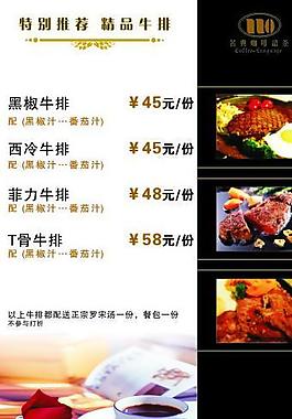西餐厅价格单图片