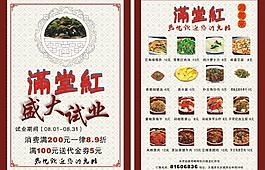 餐厅开业宣传单图片