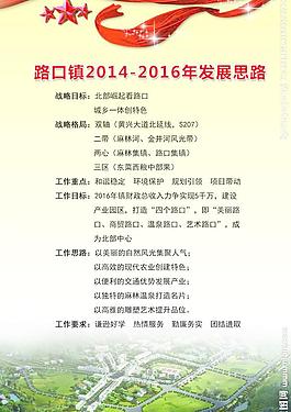 路口镇发展思路图片