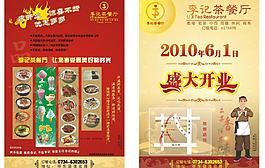 餐厅开业宣传单图片