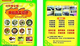 餐厅开业宣传单图片
