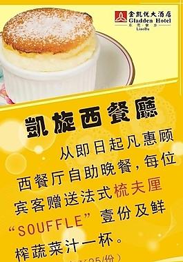 西餐厅活动推广图片