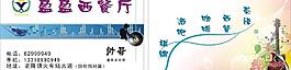 西餐厅名片2图片