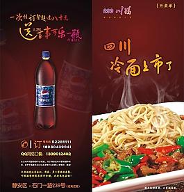 餐厅 可乐 冷面 外卖单图片